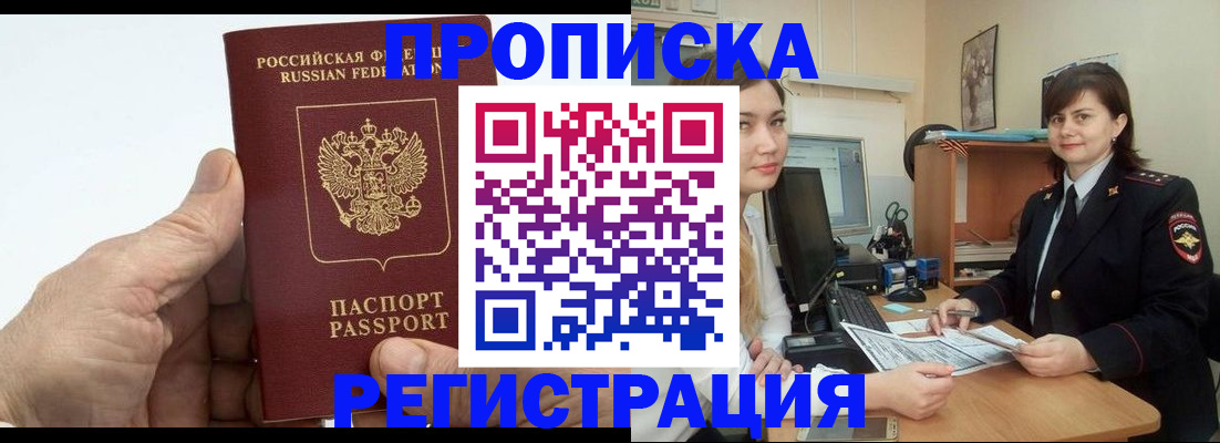 где прописаться в Ленинске