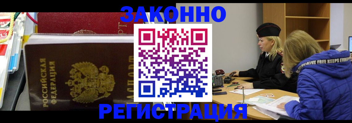 прописка поиск в Ленинске