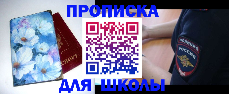 купить прописку в Ленинске