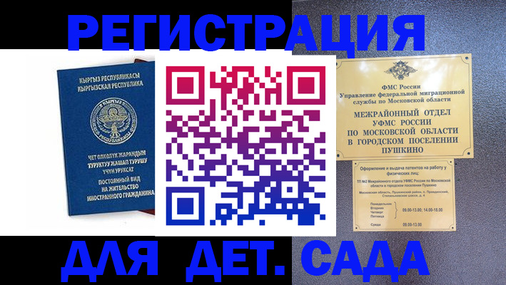 регистрация для дет. сада в Ленинске