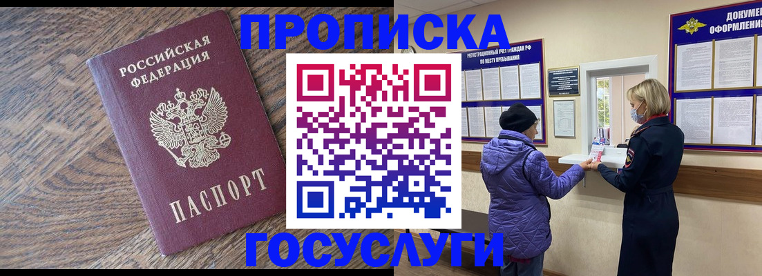 прописка законно в Ленинске